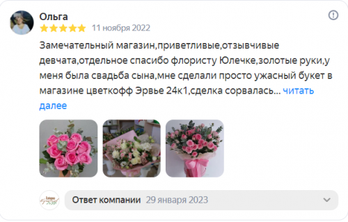 Отзыв на Яндекс от 11-11-2022